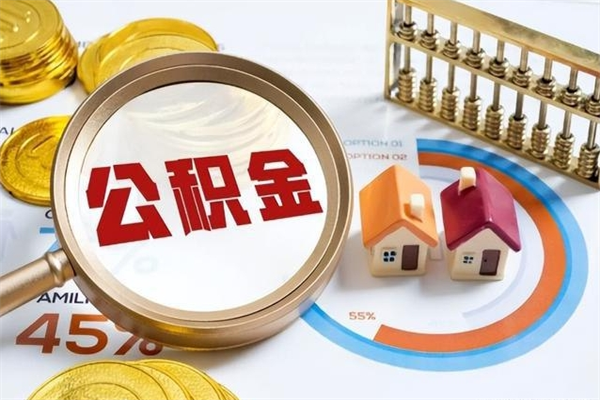 姜堰我的公积金有17000能取多少（公积金必须满2万才能用吗）